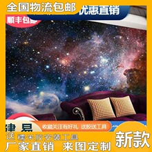 3D立体个性炫彩背景墙布酒店工程KTV壁纸 宇宙星空墙纸天花板壁画