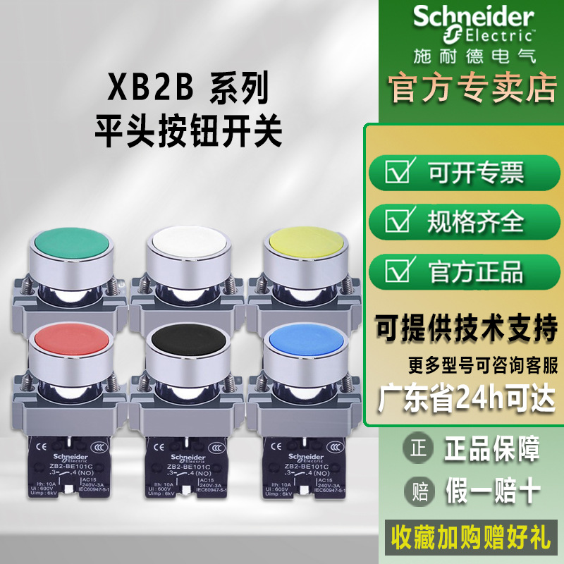 施耐德XB2B金属平头开关按钮ZB2BA31C绿色自复位自锁按键按钮开关