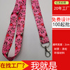 Manufactor Source of goods Bus card Certificates wholesale Lanyard beautiful girl Cartoon comic Quadratic element Lanyard logo Rope Manufactor Source of goods Bus card Certificates wholesale Lanyard beautiful girl Cartoon comic Quadratic element Lanyard logo Rope
