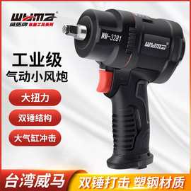威马工业级气动扳手小风炮大扭力1/2迷你小型风动轻型流水线工具