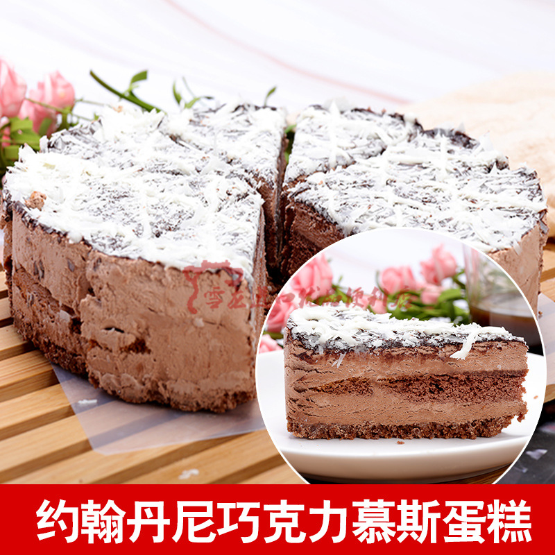 美国约翰丹尼 冷冻蛋糕 生日蛋糕 巧克力慕斯蛋糕 省内可快递