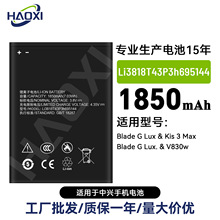 Li3818T43P3h695144适用于中兴Blade G Lux/Kis 3 Max手机充电池