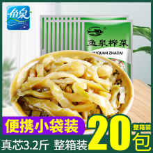 鱼泉脆香榨菜80g*20儿童航空开味咸菜丝整箱下饭菜炸菜一箱装涪陵