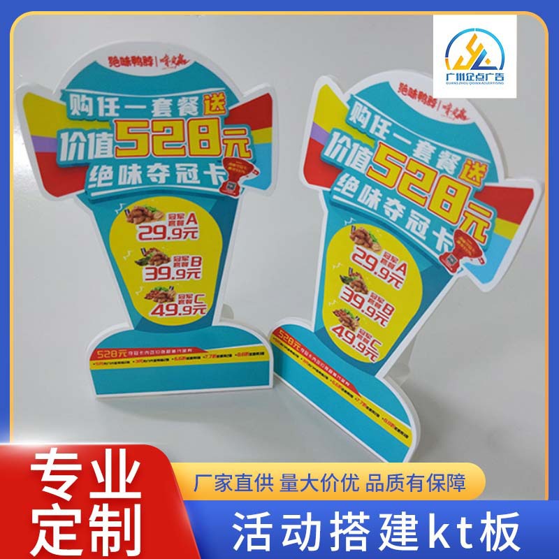 kt板批发商超活动宣传广告写真kt板异形裁切kt板婚庆活动广告板