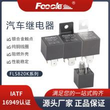 12V/24V80A大电流宽脚汽车继电器4脚 95210-2E000车载饮水机配件