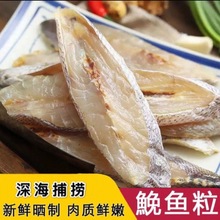 温州特产鮸鱼干野生鮸鱼粒风干淡晒鱼中段海鲜干货米鱼干特色半干