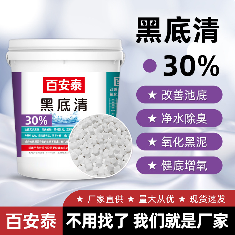 黑底清30%改底片水产养殖分解淤泥过硫酸氢钾净水除臭剂