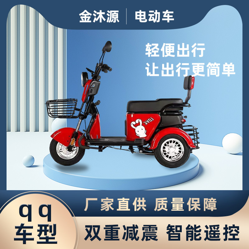 金沐源电动三轮车单人女性新款家用户外休闲代步车接送孩子用