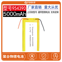 954390聚合物锂电池5000mAh 3.7V医疗设备照明灯具智能家居锂电池