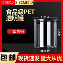 易拉罐8310塑料瓶透明密封罐圆形食品包装 PET溶豆罐子大容量现货