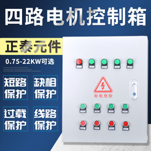 四路机电控制箱风机控制箱水泵控制箱控制柜多功能控制箱配电柜