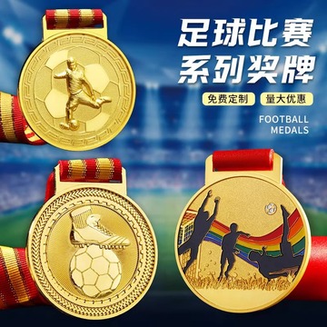 足球奖牌定制创意定做射手金靴奖体育运动会比赛世界杯纪念品奖品