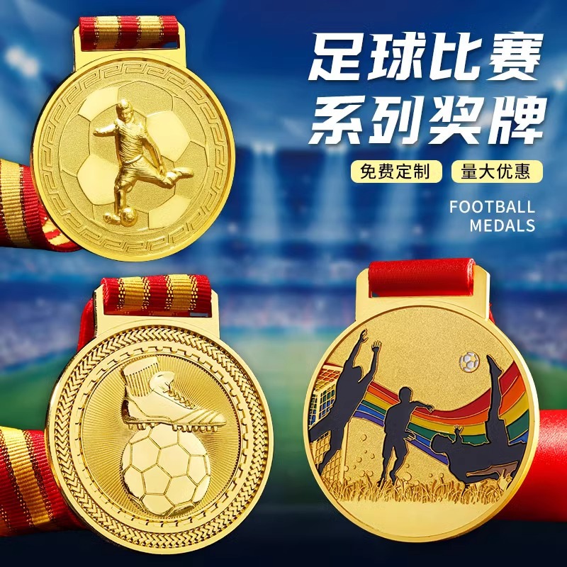 足球奖牌定制创意定做射手金靴奖体育运动会比赛世界杯纪念品奖品