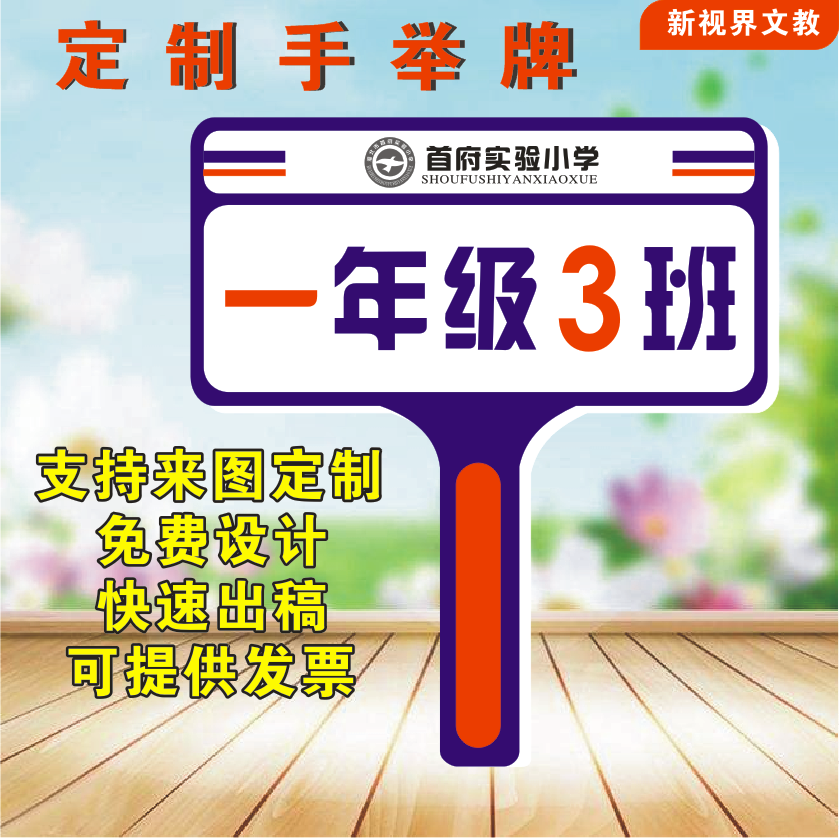 运动会队牌活动加油班牌路队入场幼儿园托管手举牌学校直销班级