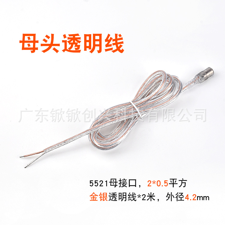 DC5521控制线 透明母头线 DC灯条线LED灯电源线霓虹灯连接线