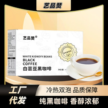 黑咖啡 2g*20包白芸豆黑咖啡0脂0糖速溶即饮咖啡源头工厂代发批发