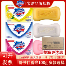 舒肤佳香皂100g115g纯白清香蜂蜜柠檬多种香型 正品批发