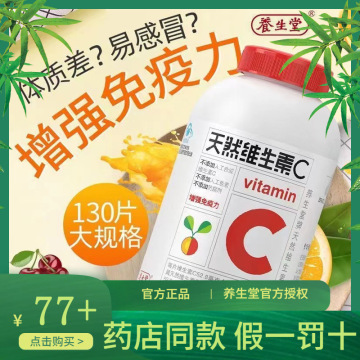 堂牌 天然维生素c咀嚼片850mg*130粒/瓶官方正品-阿里巴巴