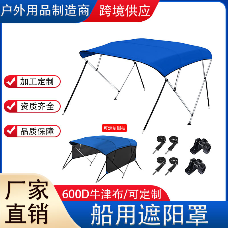 Road Alloy Bracket Marine Awning Yacht Sun Protection Ceiling 600d Oxford Cloth Rainproof and Waterproof Boat Top Cover