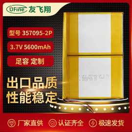工厂批发357095-2P 5600mAh 3.7V锂电池平板 天阳能灯板  LED灯