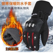 新款摩托车骑行滑雪秋冬手套冬款保暖防风防水加厚触屏户外手套