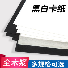 4K黑色卡纸八开黑白卡纸手工纸加厚美术硬卡纸DIY纸纯木浆剪纸