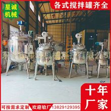 广东推荐厂家 不锈钢304搅拌罐电加热液体搅拌机食品水解罐反应釜