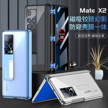 华为matex2手机壳防窥折叠屏手机壳创意磁吸铰链防摔保护套适用