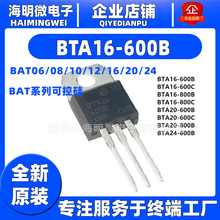 全新BTA16-600B BTA12/BTA20/BTA24-600B BTA16-800B双向可控硅