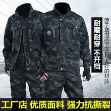 工作服男迷彩服男套装外套春秋加厚电工焊工汽修耐磨劳保服军训服