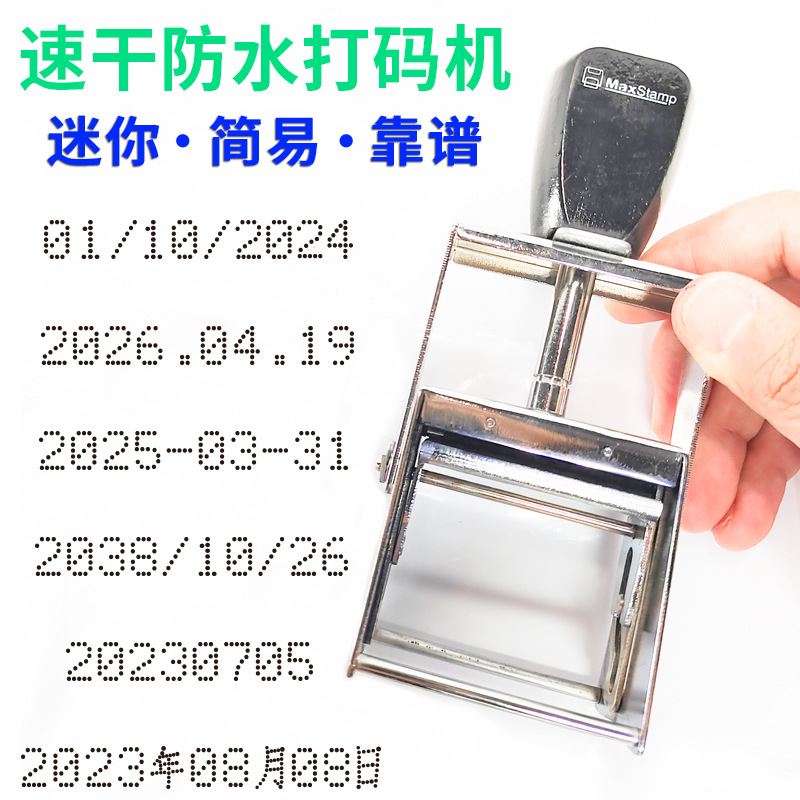 食品包装塑料袋打码机打生产日期有效期保质期喷码器小型手持打印