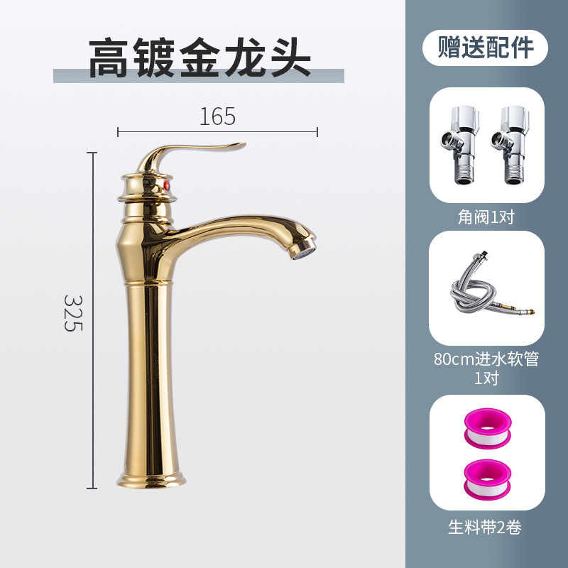 钛金高款矮款水龙头电镀金色水龙头冷热全铜水龙头搭配电镀洗手盆