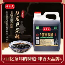 山西特产老陈醋9度原浆醋10年手工纯粮酿造5斤壶装清徐老陈醋