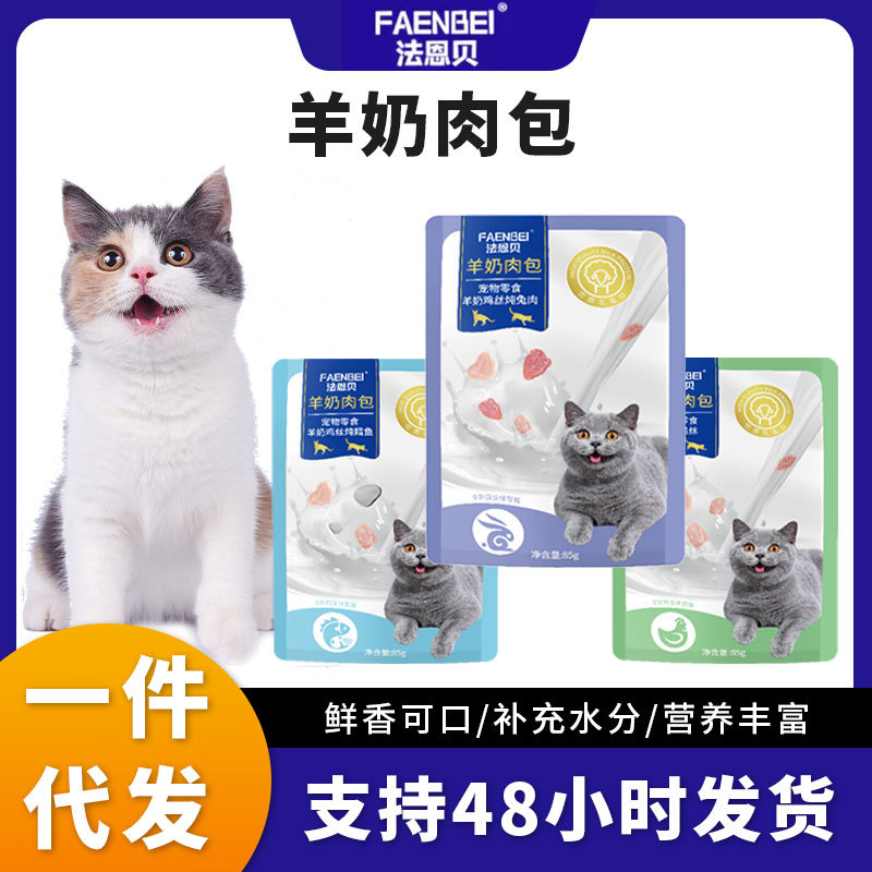 法恩贝羊奶湿粮包宠物猫咪湿粮猫罐头猫猫零食袋装鲜封湿粮包85g