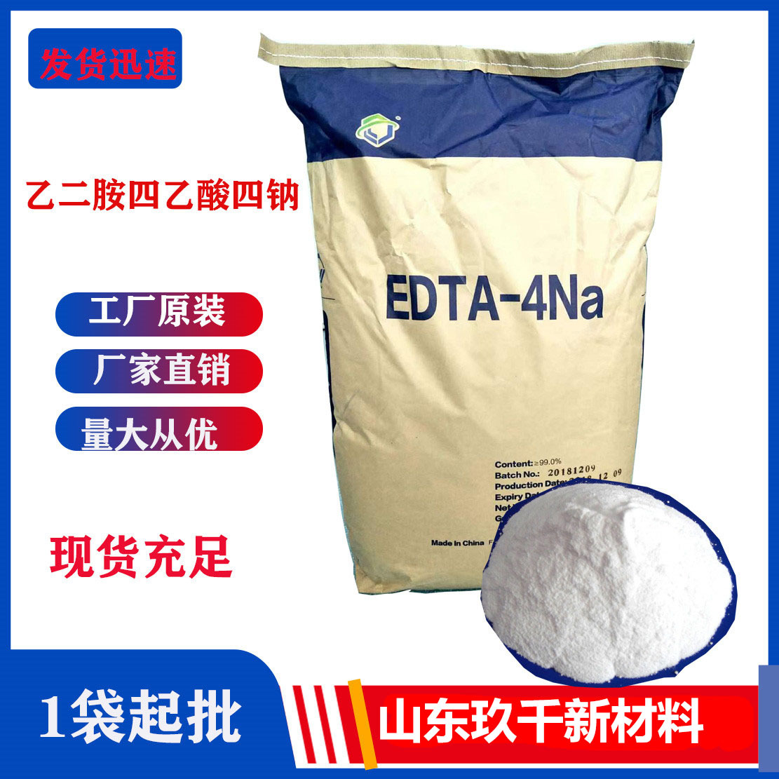 现货批发乙二胺四乙酸四钠国标白色粉末1袋起批化工EDTA-4钠