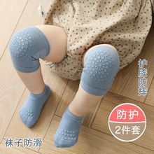 护膝婴儿宝宝爬行防摔夏季棉透气儿童婴幼儿膝盖护垫学步防滑袜