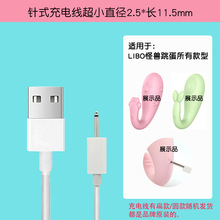 LIBO丽波怪兽充电线小跳蛋小恶魔情趣用品成人数据线细充电线USB