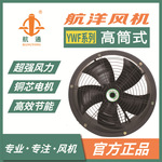 上海航洋 YWF2E-400高筒外转子轴流风机排风设备工业壁式排风扇