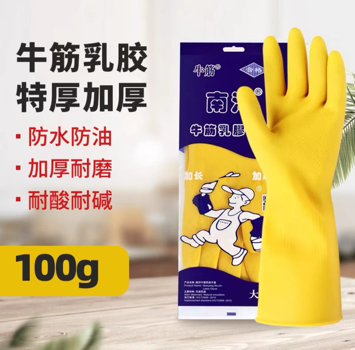 Nanyang Gloves Thickened Beef Tendon Latex Gloves Acid and Alkali Resistant Household Dishwashing Cleaning Nanyang Rubber Gloves Manufacturer