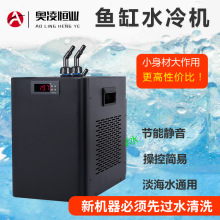 奥凌冷水机水族箱降温机鱼缸降温制冷器淡水海水制冷压缩机水冷机