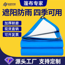 厂家定制批发蓝白蓬布防雨罩防尘货场盖布工业蓬布防潮布帐篷垫布