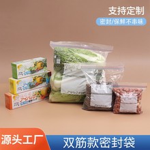 食品级双筋保鲜密实袋冰箱专用冷藏冷冻家用分装收纳自封袋批发