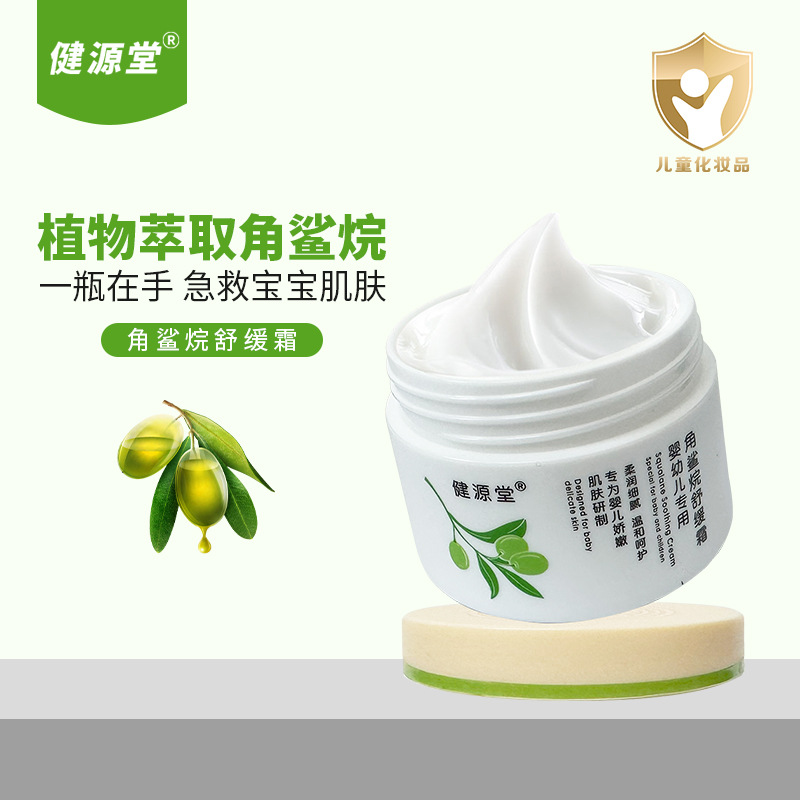 贝熙乐植物角鲨烷宝宝儿童面霜润肤霜护肤保湿霜婴儿疹子霜-阿里巴巴