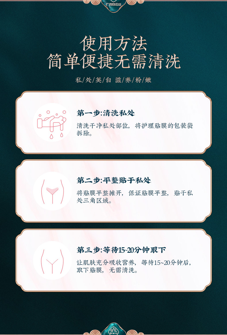 广药白云山私密t膜粉嫩术女性私处美白面膜去黑色素保养护理产品