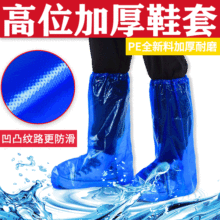 一次性鞋套高筒PE靴套加厚塑料防雨鞋套一次性用品现货批发
