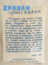 超声波清洗剂积碳铝件发动机净洗剂金属去油剂工业洗涤剂镗缸校泵