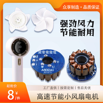 众享制造小风扇电机 直流无刷电机 高速风扇电机 迷你风扇马达