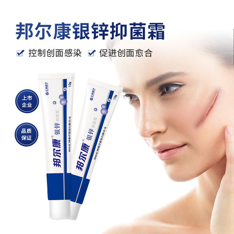 邦尔康银锌抑菌霜伤口外用10g装护理软膏 厂家现货授权汇博批发