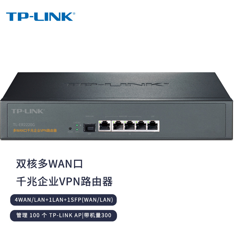 tp-link tl-er2200g 双核多wan口企业vpn全千兆高速路由器ac认证