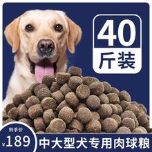 大颗粒肉球高蛋白狗粮40斤中大型犬金毛藏獒拉布拉多成犬主粮10斤